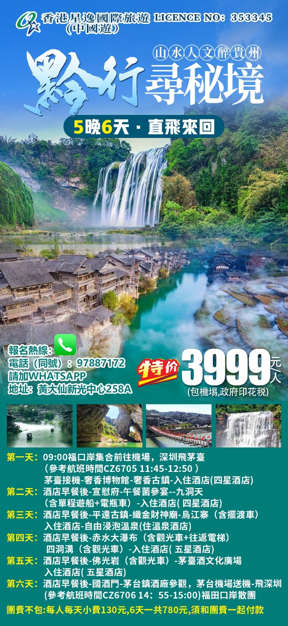 出發日期:11月13,14,15,16,20,21,22,23,27,28,29,30 12月3,4,5,6,7,8,11,12,13,14,18,19,20 ,21,23,24 (聖誕加500)