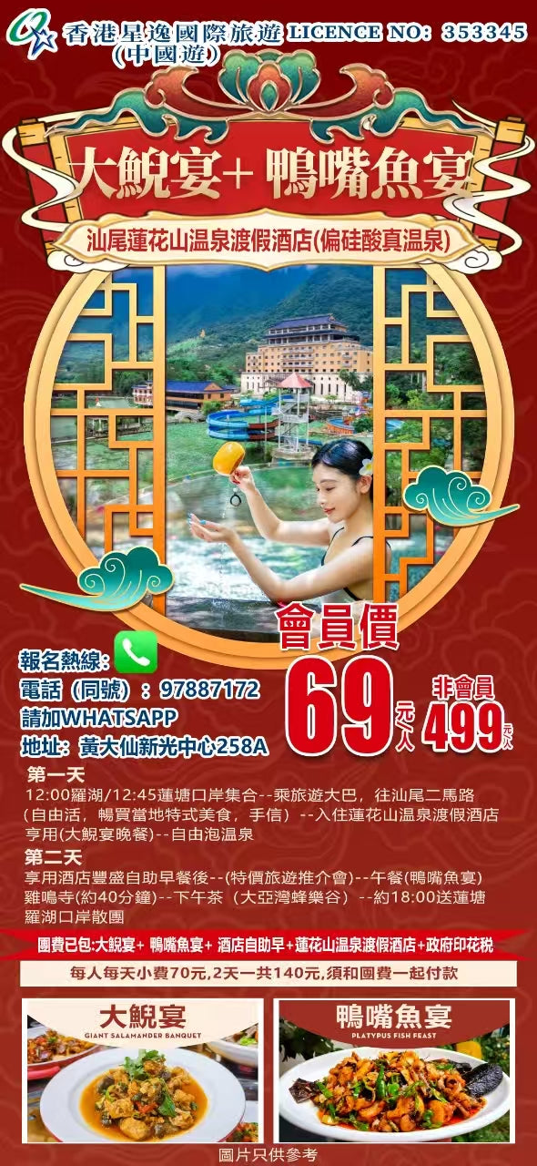 汕尾溫泉两天大鲵宴+鴨嘴魚宴 2天1夜超值體驗