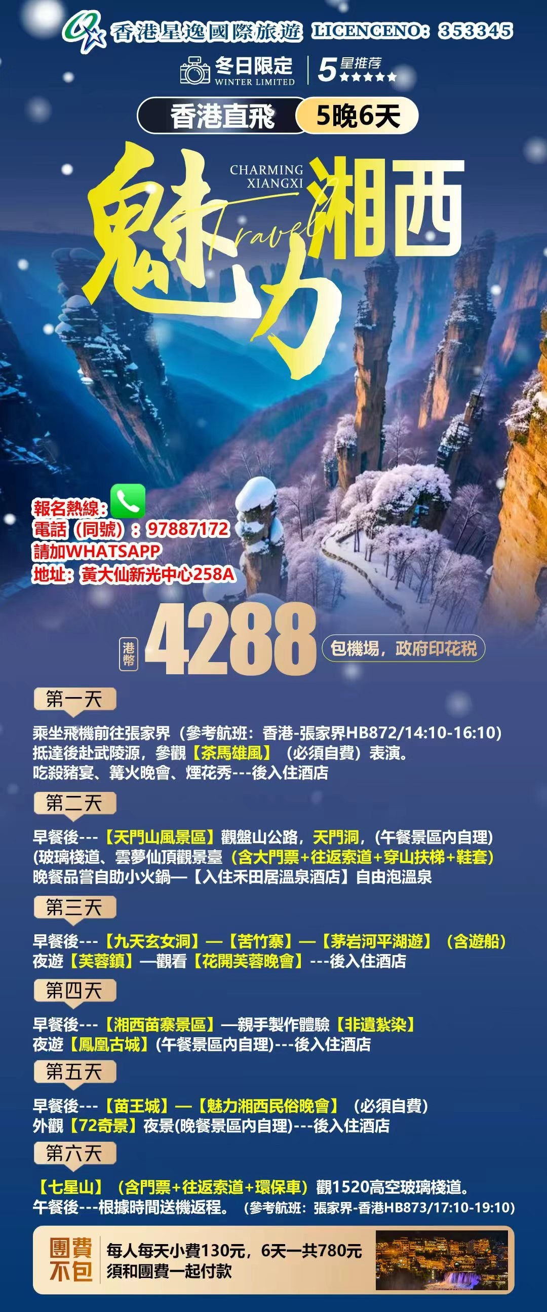 出發日期：12月3，12，17，26，31,1月9，14，23，28日