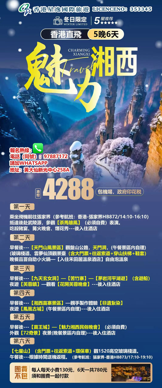 出發日期：12月3，12，17，26，31,1月9，14，23，28日