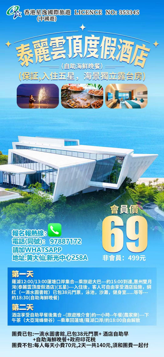 ✨五星惠州雙月灣兩天一晚！ 自助海鮮晚餐＋獨立海景露台房🏖️
