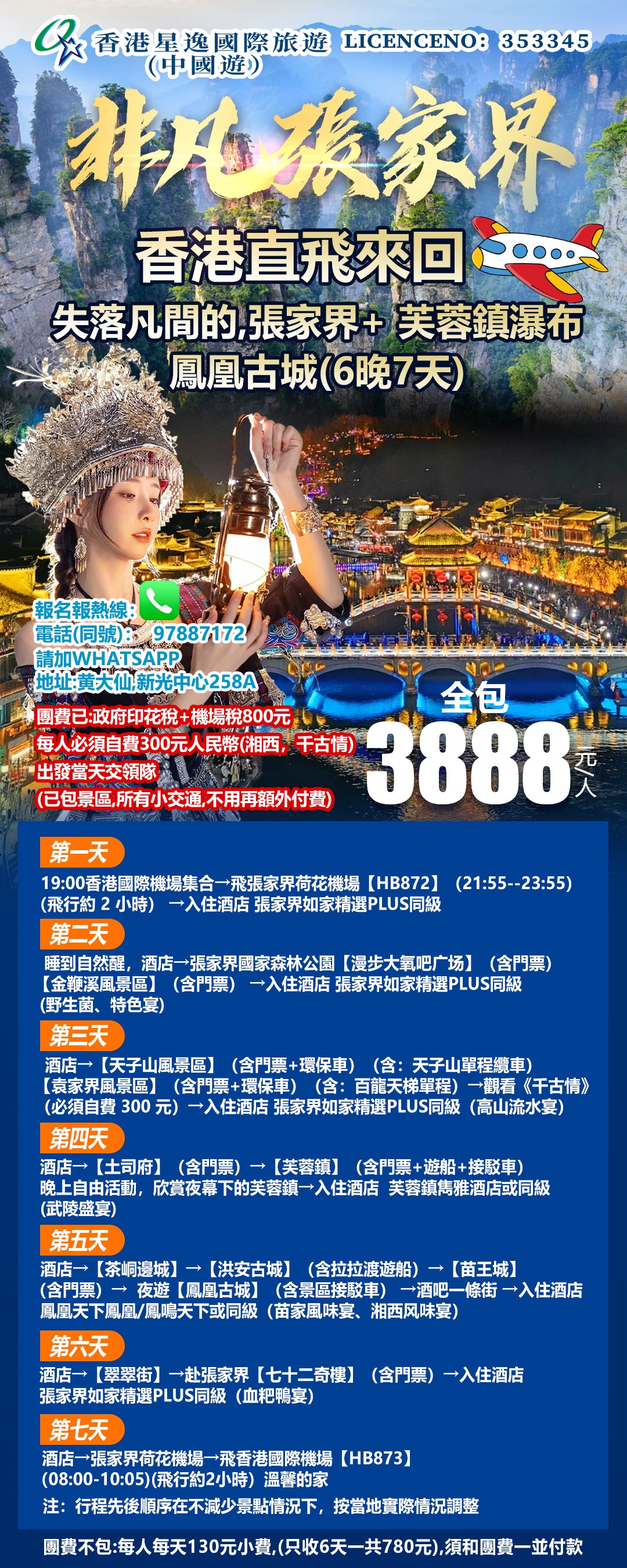 出發日期：7月12/17/19/24/26/31, 8月2/7/9/14/16/21/23日