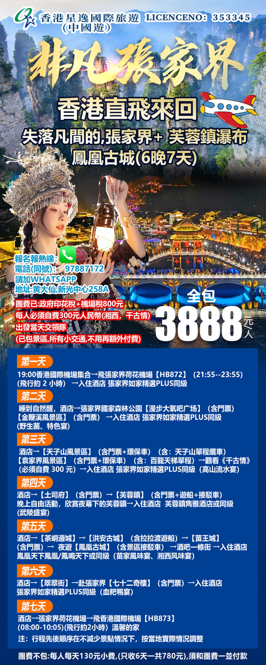 出發日期：7月12/17/19/24/26/31, 8月2/7/9/14/16/21/23日