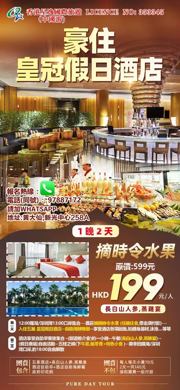 出發日期：8月1-31日 天天出發 （週六加50）