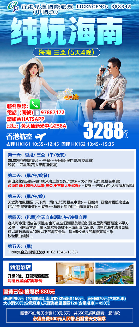 出發日期：8月24,25,26,27,28,29,30,31,9月1-24日天天出發