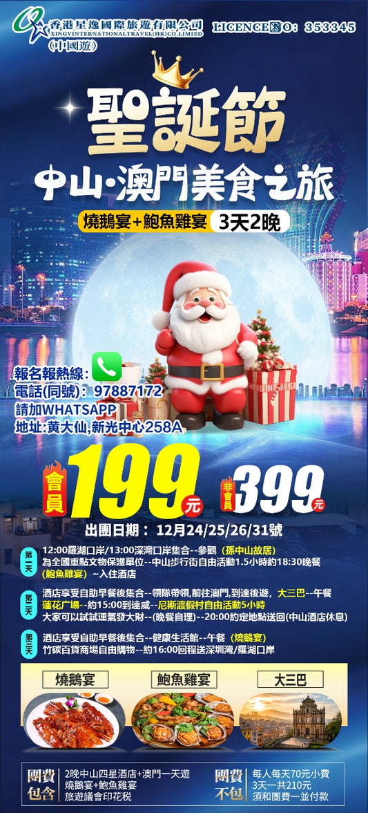 出發日期 12月24,25,26,31