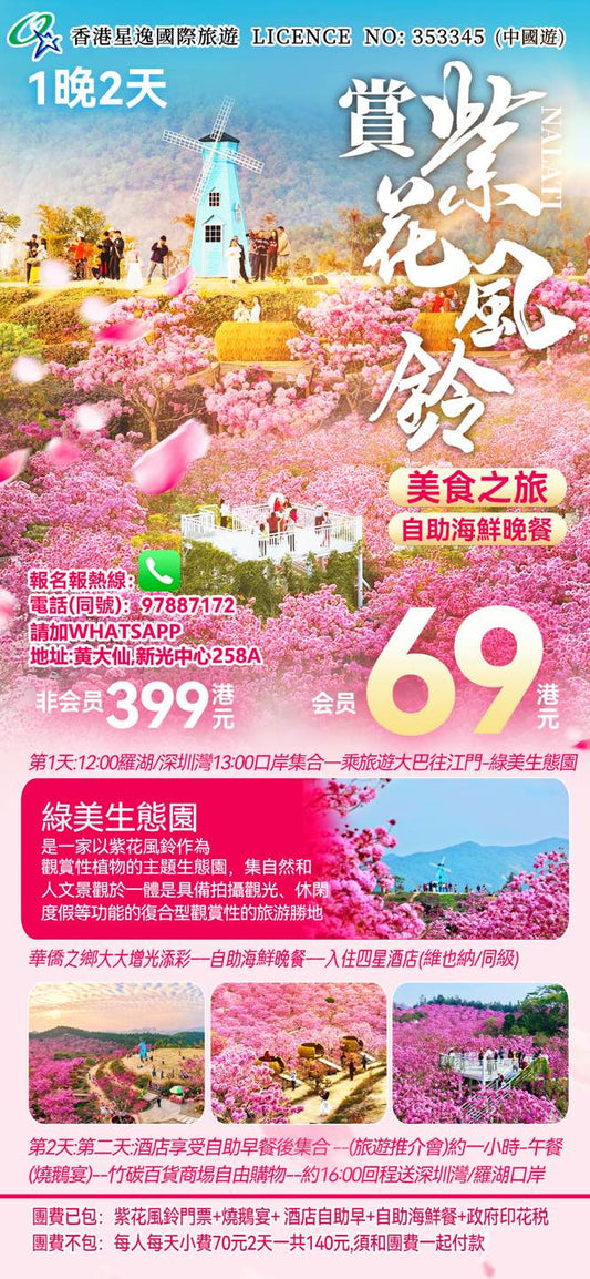 「江門綠美生態園」新春賞花限定➕豪華海鮮自助餐 一晚兩天 美食之旅✨