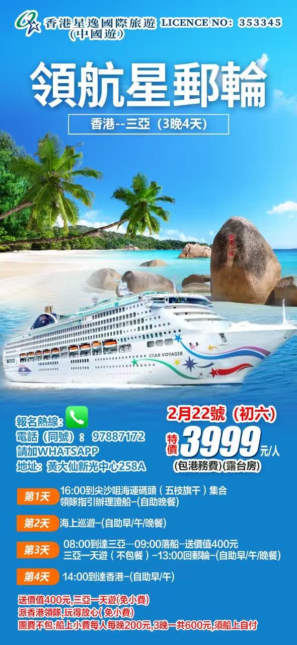 出發日期 2月22年初六