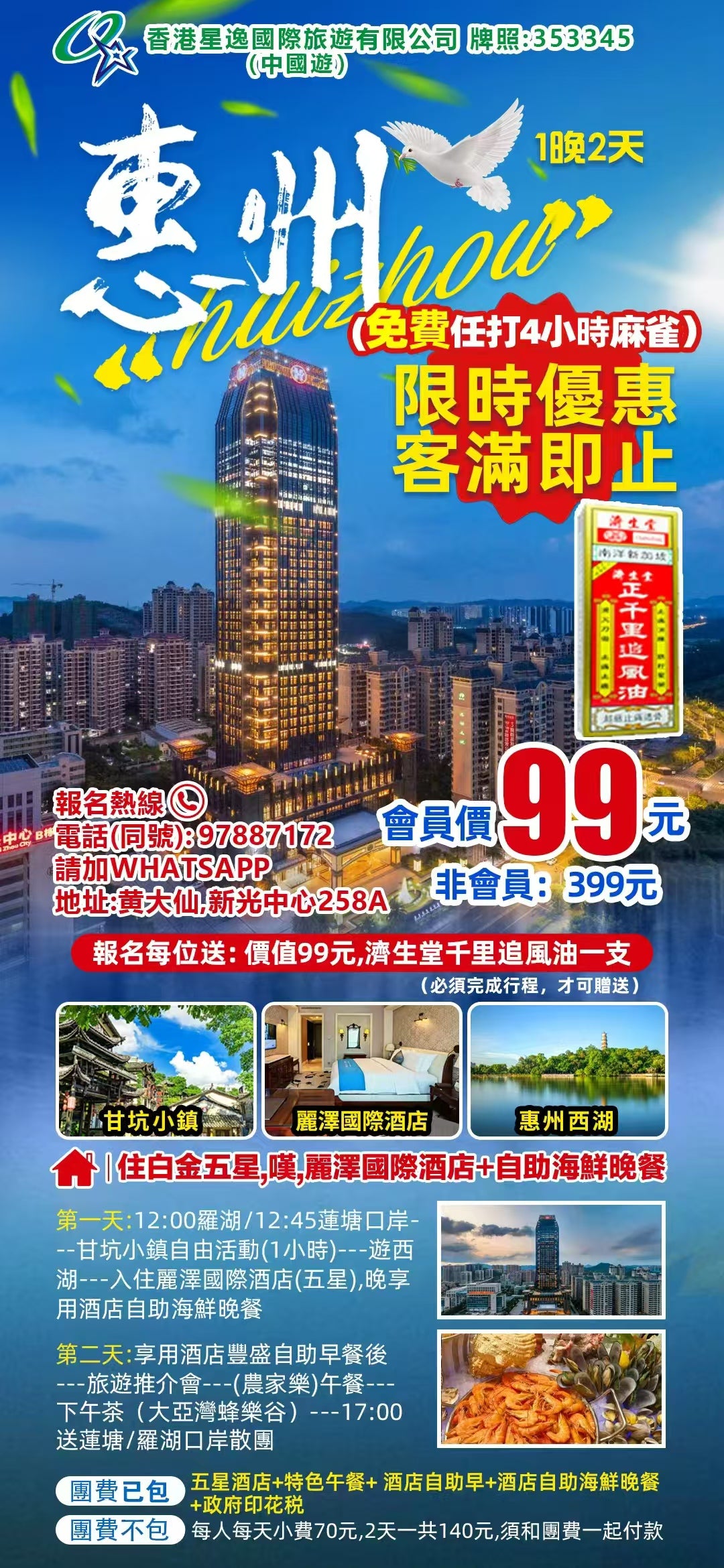 ✨ 【星逸會員99元】深圳甘坑小鎮+惠州西湖 五星休閒遊兩天一晚超值特價！